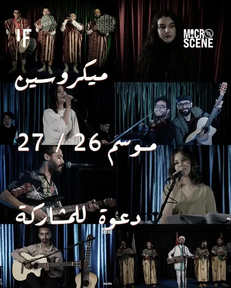 Micro-Scène Saison 26/27 : Appel à artistes d'Oujda
