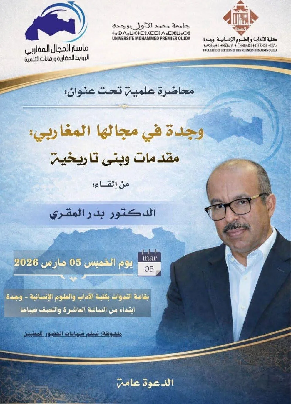 وجدة في مجالها المغاربي: مقدمات وبنى تاريخية