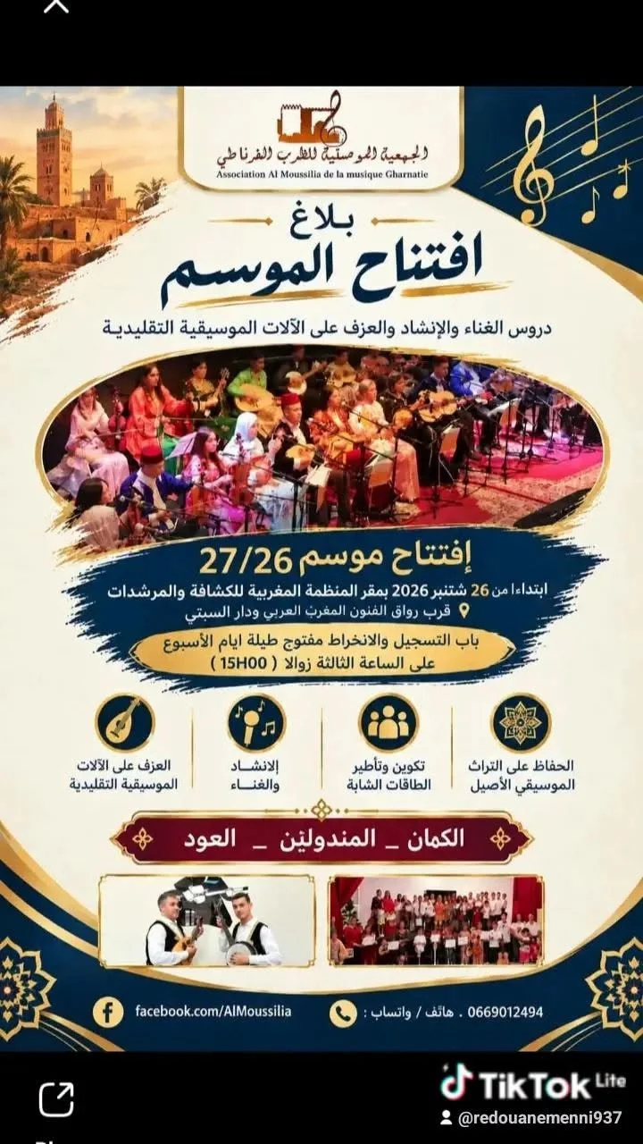 افتتاح موسم 2026-2027 للجمعية الموصلية للغرب الفنزاطي