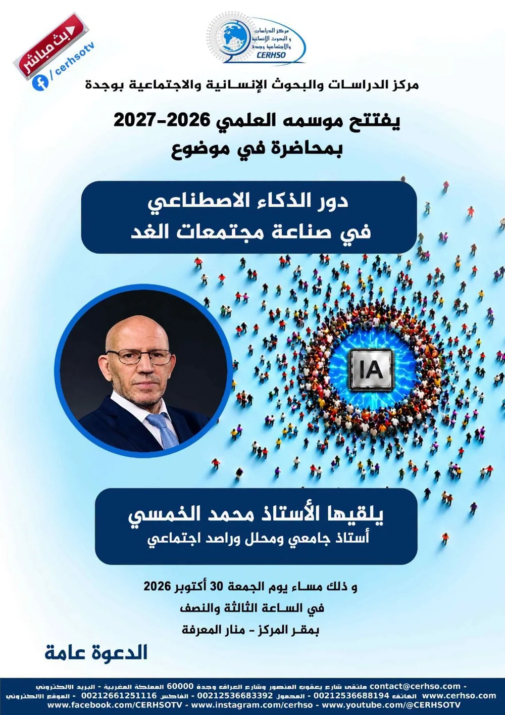 Ouverture de la saison scientifique 2026-2027 : conférence sur le rôle de l’intelligence artificielle dans la construction des sociétés de demain