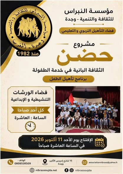 افتتاح حصص النشاط الطفولي الأسبوعية المتنوعة - برنامج "حضن"
