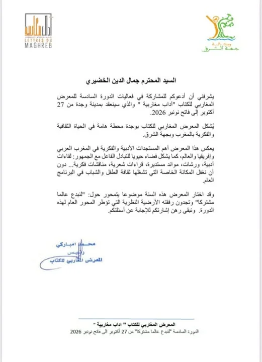 المشاركة في ندوة خلال المعرض المغاربي للكتاب (الدورة السادسة)