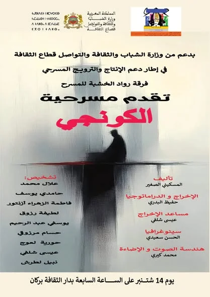 Présentation de la pièce de théâtre 'El Kounji'