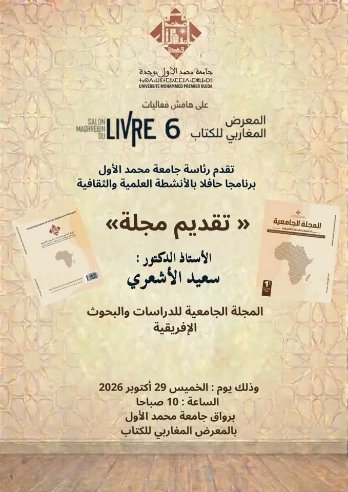 Présentation de la revue « Maghrebine des Études et Recherches Africaines » par le Pr Dr Saïd El Achari