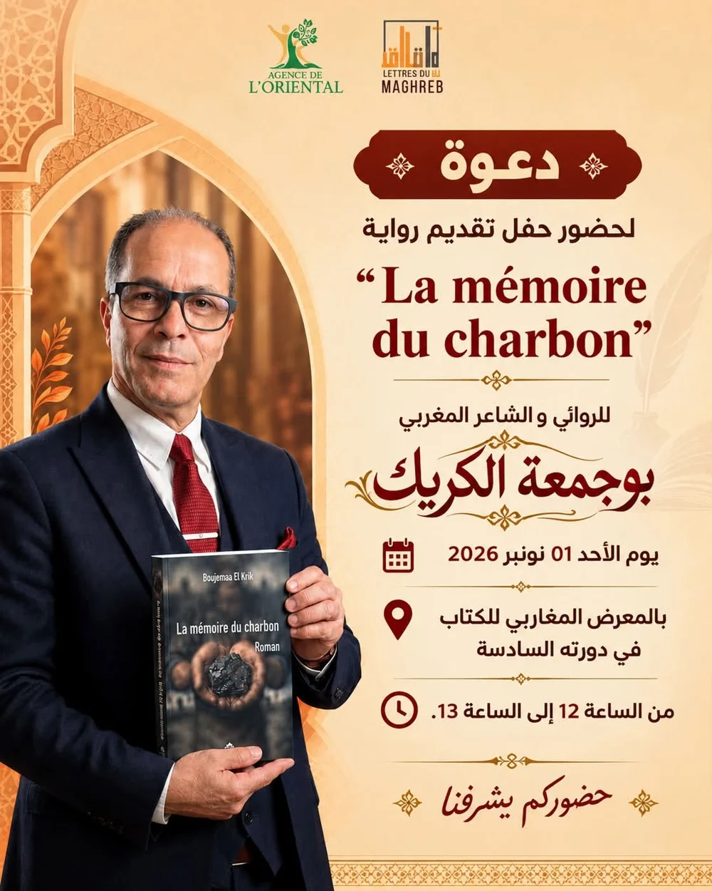 Présentation du roman « La mémoire du charbon » de Boujemaa El Krik