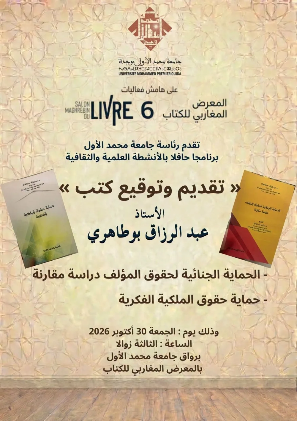 « تقديم وتوقيع كتب » للأستاذ عبد الرزاق بوطاهري