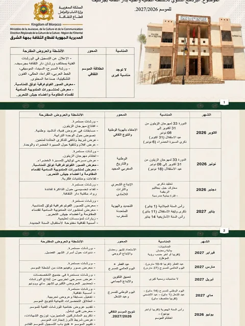 Programme annuel des activités culturelles et artistiques à la Maison de la Culture de Driouch pour la saison culturelle 2026/2027