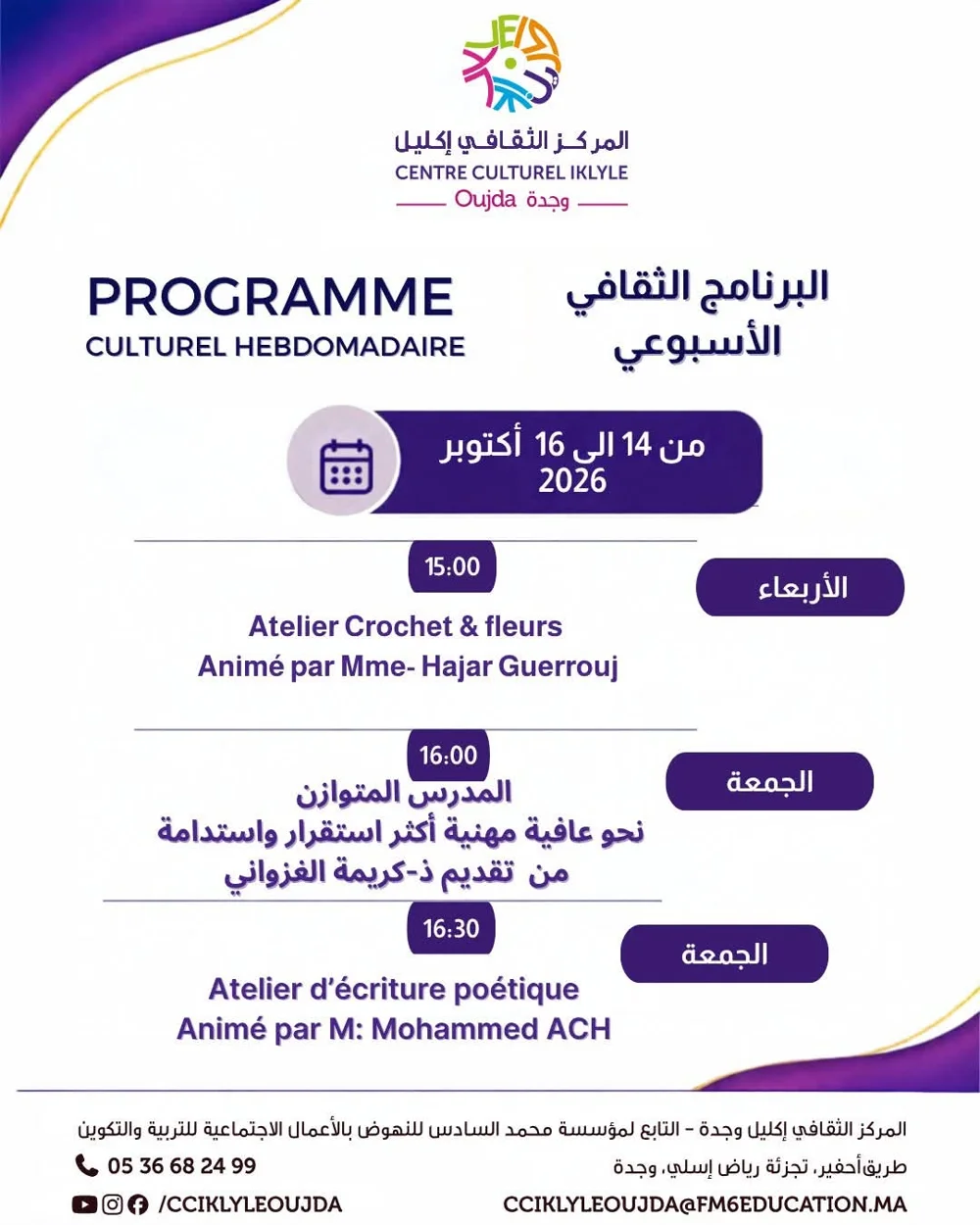 البرنامج الثقافي الأسبوعي بالمركز الثقافي إكليل – وجدة