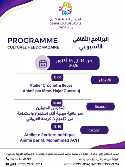 البرنامج الثقافي الأسبوعي بالمركز الثقافي إكليل – وجدة
