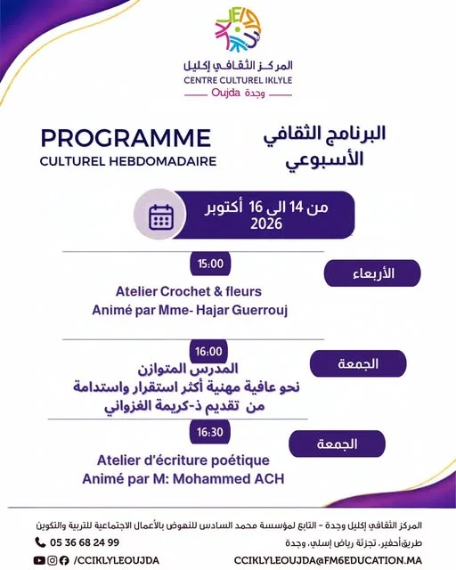 البرنامج الثقافي الأسبوعي للمركز الثقافي إكليل - وجدة