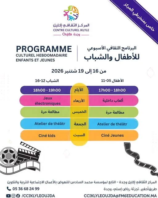 البرنامج الثقافي الأسبوعي للأطفال والشباب