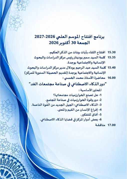 Programme d'ouverture de la saison scientifique 2026-2027