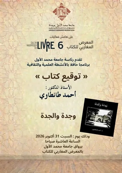 Programme pour demain samedi 31 octobre 2026 : Atelier de photographie au Salon du livre maghrébin 'Adab Magharibia' (6e édition)