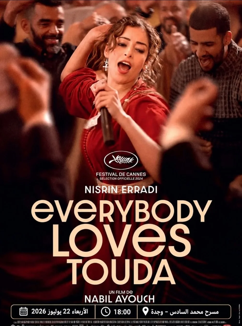 عرض الفيلم المغربي: Everybody Loves Touda
