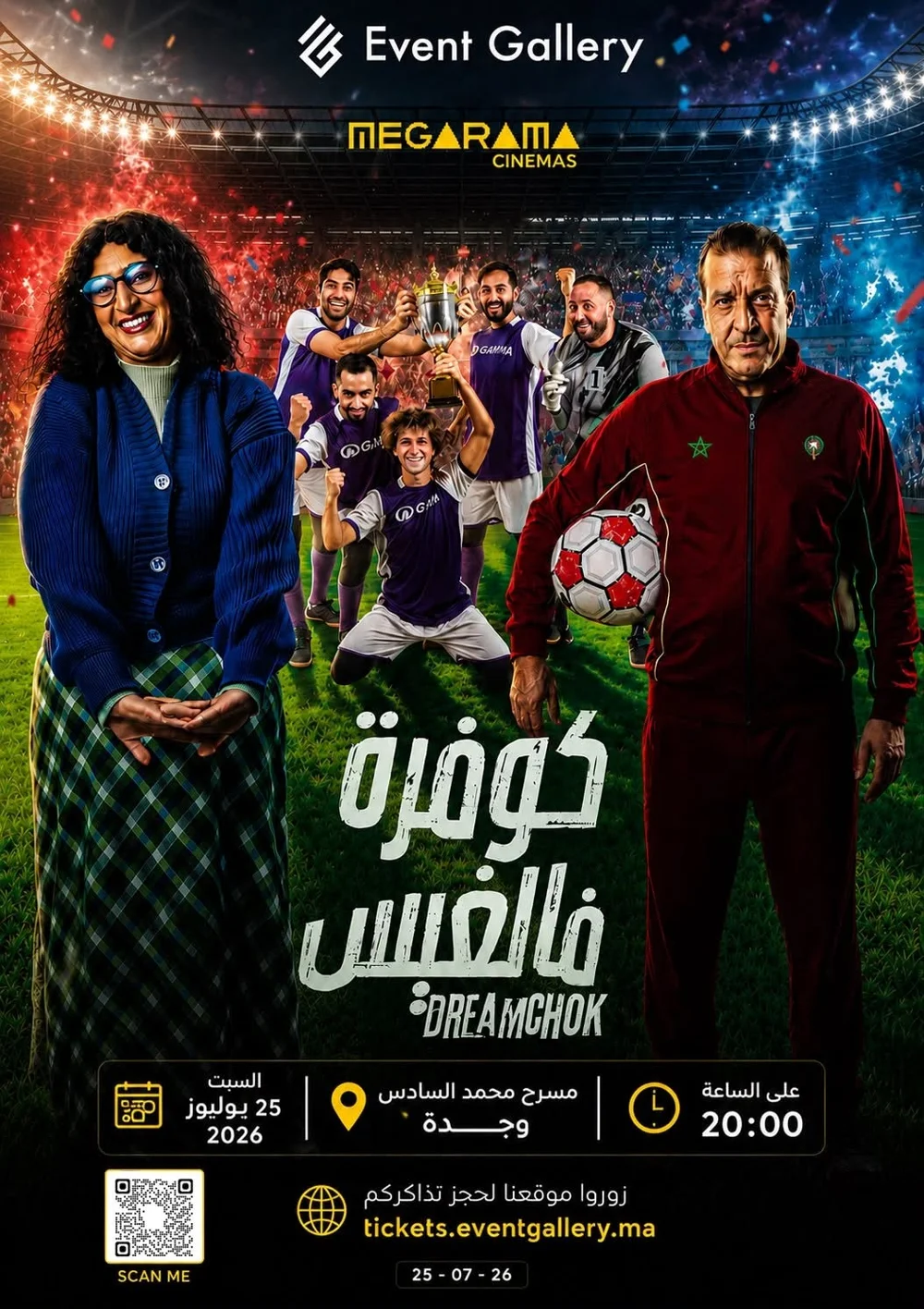 عرض خاص بسينما ميجاراما: فيلم «كوفرة» متبوعا بـ «فالفيس» و«دريمشوك»