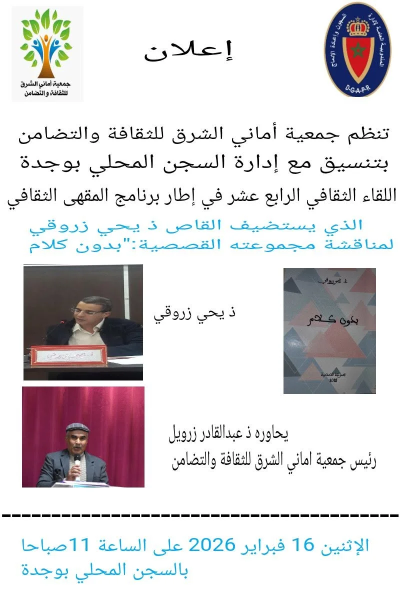 Rencontre culturelle : discussion autour de la collection de nouvelles "Sans paroles" de Yahya Zarouki