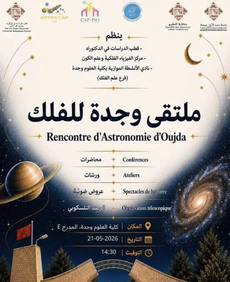 ملتقى وجدة للفلك
