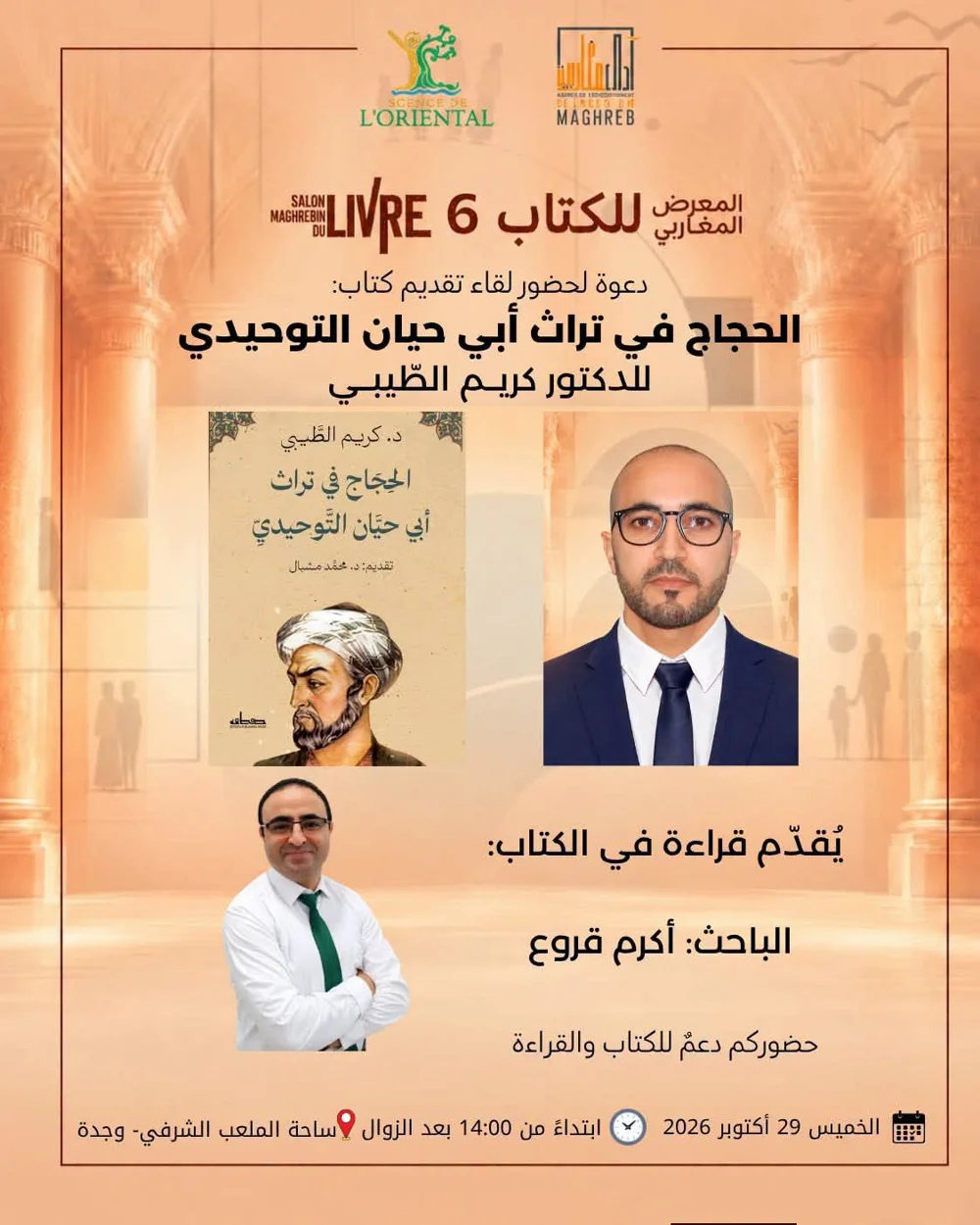 Rencontre de présentation du livre « الحجاج في تراث أبي حيان التوحيدي » par le Dr. Karim Taibi
