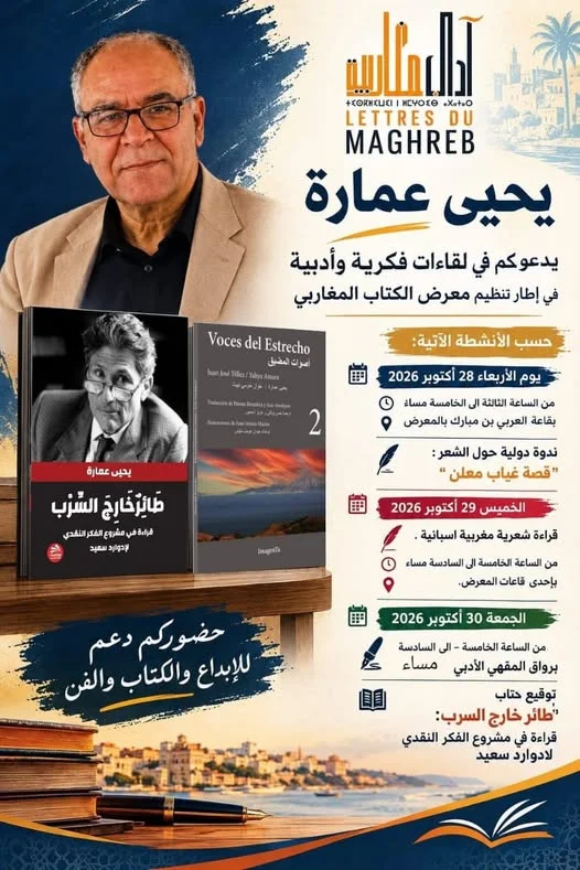 Rencontres littéraires et débats dans le cadre du Salon du livre marocain