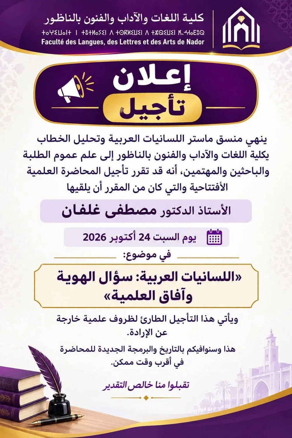 Report de la conférence : « Les linguistiques arabes : question d'identité et perspectives scientifiques »