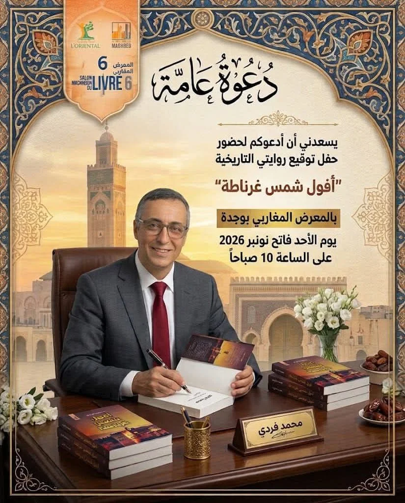 Salon Maghreb du Livre 6 – Séance de dédicace avec l’auteur Mohammed Ferdi