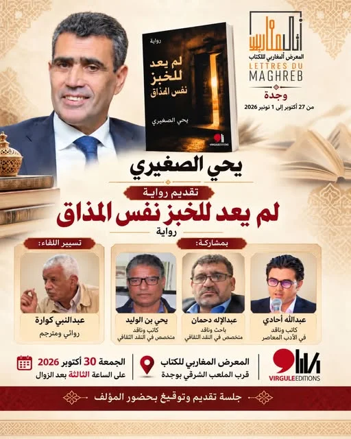 Salon maghrébin du livre à Oujda : présentation et dédicace de la roman *Il n’a plus le même goût que le pain*