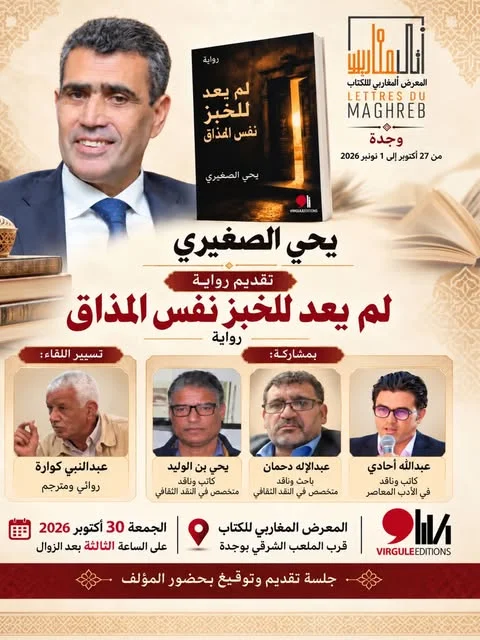Salon maghrébin du livre à Oujda : présentation et dédicace de la roman *Il n’a plus le même goût que le pain*