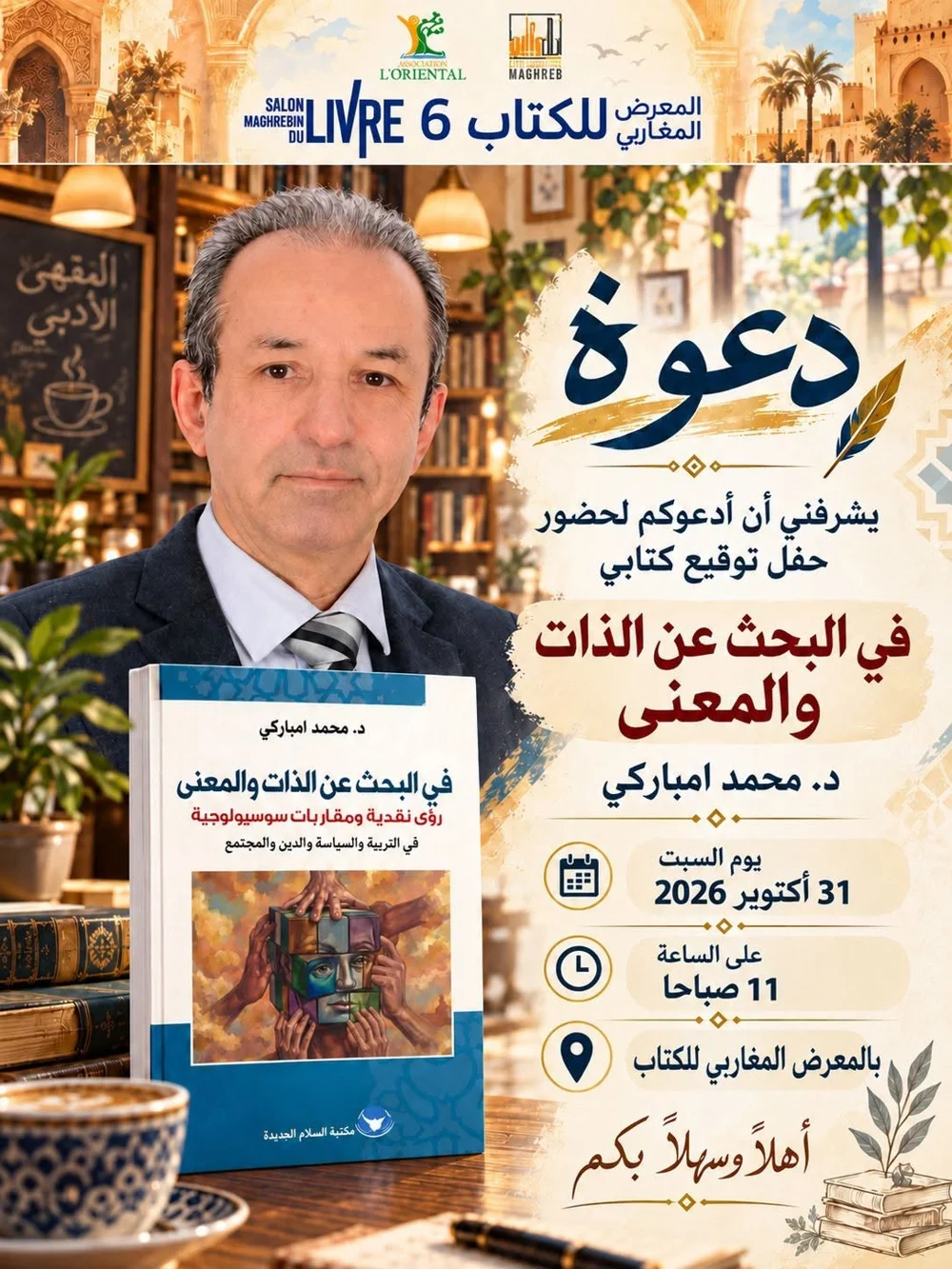 Salon maghrébin du livre : rencontre et dédicace avec Dr. Mohammed Ambaraki
