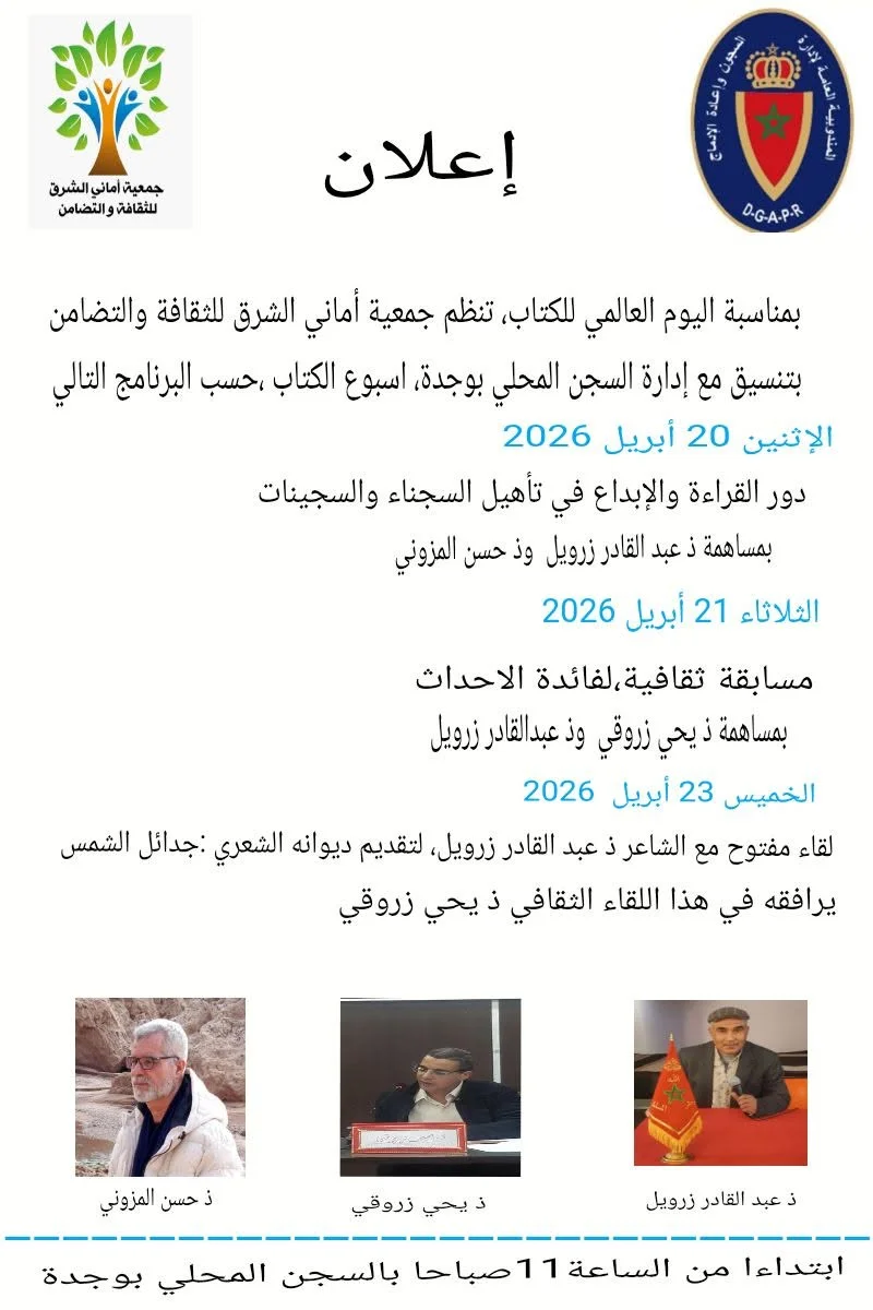 Semaine du livre au sein du centre pénitentiaire d'Oujda