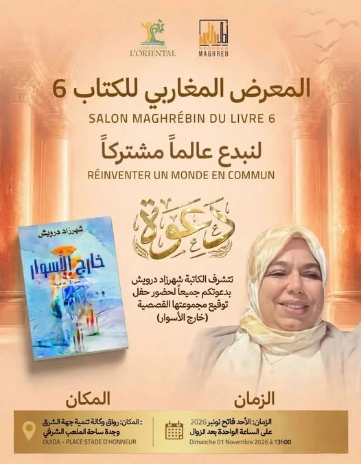 Signature de la collection littéraire « Hors des murs » au Salon maghrébin du livre 6