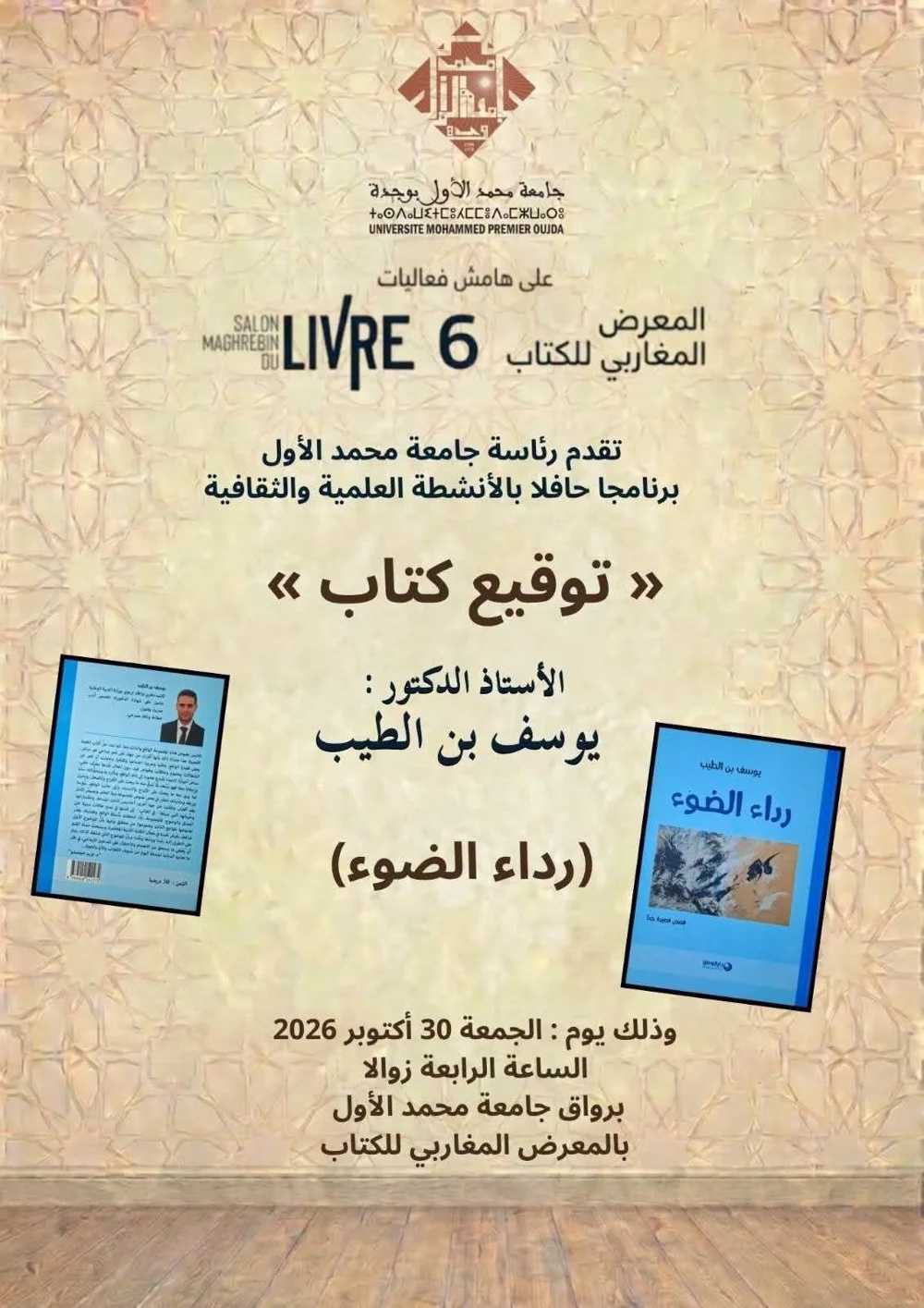 Signature du livre « رداء الضوء » par le Pr Youssef Ben Taïeb