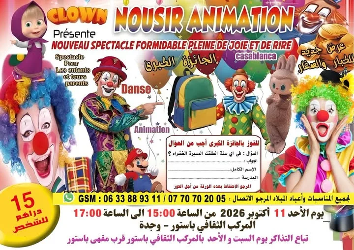 عرض ترفيهي للأطفال والعائلات لأول مرة في المركز الثقافي باستور وجدة