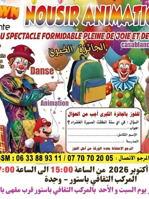 عرض ترفيهي للأطفال والعائلات لأول مرة في المركز الثقافي باستور وجدة