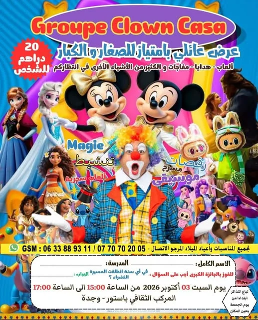 Spectacle d'animation pour enfants et familles par le groupe Clown Casa à Oujda