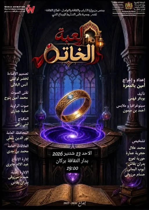 Spectacle de théâtre : 'لعبة الغاتم' (Le Jeu de la Faim)