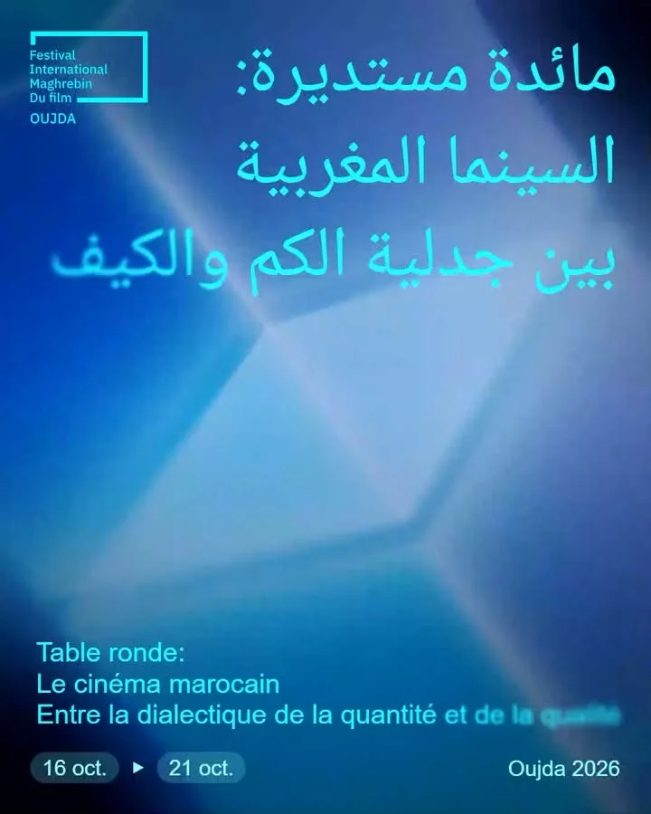 Table ronde : Le cinéma marocain entre la quantité et la qualité